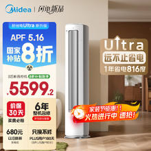 美的 酷省电Ultra系列 KFR-72LW/N8KS1-1U 新一级能效 立柜式空调 3匹券后4867.36元
