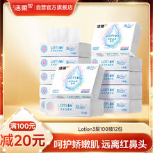 C&S 洁柔 抽纸乳霜纸 保湿抽纸Lotion3层100抽 12包 云柔巾婴儿纸巾整箱43.91元