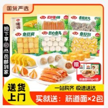 安井 鱼豆腐+鱼籽包+松叶蟹味棒+蛋饺+香菇贡丸+包心鱼丸【送：筋道面×2】48.14元（需领券）