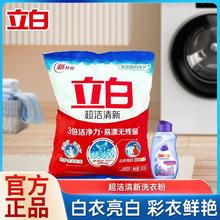 Liby 立白 超洁清新粉 洗衣粉 持久香味 强效去污护衣 不伤手 家用实惠装0.01元