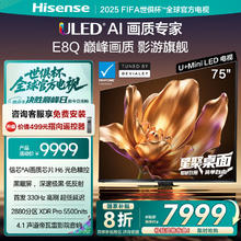 有券的上：海信 Hisense 75E8Q 液晶电视 75英寸 4K6207.2元