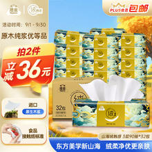 Hygienix 洁云 山海绒触感 抽纸 3层90抽32包24.83元