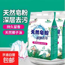 京喜 去霉斑霉点洗衣粉 彩漂皂粉 1kg 持久留香 无磷 正品 家庭用 实惠装0.99元