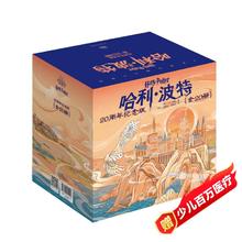 《哈利·波特》（20周年纪念版、套装共20册）