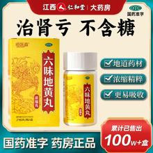 仁和 六味地黄丸浓缩丸 216粒