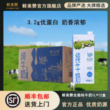 鲜美赞 纯牛奶全脂1L*12整箱67.3元（多人团）