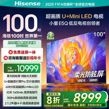 国家补贴：海信 Hisense 小墨系列 100E5Q 液晶电视 100英寸 4K6877.6元