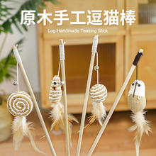 柒哦 猫玩具逗猫棒猫咪自嗨解闷玩具耐咬织小老鼠 原木逗猫棒-亚麻老鼠0.31元