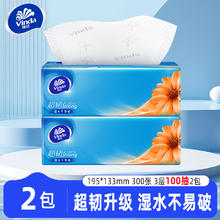 Vinda 维达 超韧系列 抽纸 3层100抽2包1元