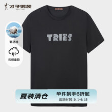 才子（TRIES）25年新款圆领短袖t恤男优质新疆棉感T弹力简约LOGO时尚男上衣 黑色 M 46(165/84A)139元 (券后省10)