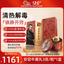 126年香港品牌老字号，位元堂 安宫牛黄丸 1丸新低926元包邮包税
