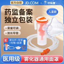 淳紫乐康 乐康雾化器配件 雾化机面罩咬嘴雾化杯 儿童通用1.55元