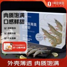 1号会员店 PHUKEY SEA 厄瓜多尔白对虾 50/60规格 无冰净重3斤*2盒新低115元包邮（19.16元/斤）