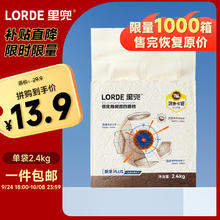 LORDE 里兜 小黑核猫砂豆腐膨润土混合砂强效除臭plus2.4kg