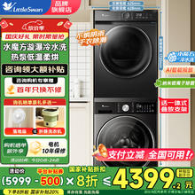 小天鹅 小乌梅3.0 TG10SC08PRO+TH100-HL02T 洗烘套装