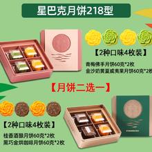 STARBUCKS 星巴克 月饼券 月饼218型4枚92元