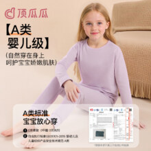 顶瓜瓜 A类100%纯棉女童保暖内衣套装（120~160码）多色新低27.9元包邮