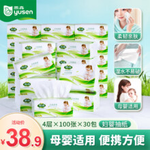 雨森（YUSEN）天然柔滑妇婴抽纸面巾纸餐巾纸可湿水干湿两用400张大规格4层加厚 4层 100抽*30包38.9元（需领券）