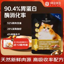 One's Member 1号会员店 全价冻干双拼鱼肉猫粮 深海鱼虾口味100g券后0.4元