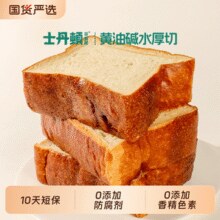 真正0添加！士丹顿茶餐厅 原味碱水厚切吐司 8包/640g￥12.80 1.9折