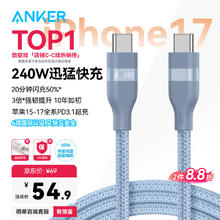安克 充电线双头type-c适用iPhone16/15promax手机iPad/Mac电脑华为小米苹果快充240W数据线0.9m蓝1元