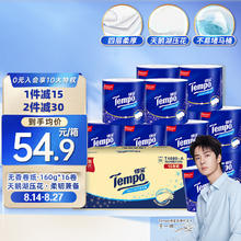 Tempo 得宝 卷纸 4层*160g*16卷 有芯卷筒纸巾 天然无香（整箱销售）54.9元