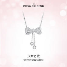 CHOW TAI SENG 周大生 S1PC1128 蝴蝶结925银项链 45cm65元