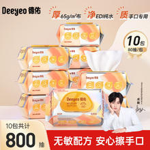 德佑 尊享加厚版手口湿巾婴儿童湿巾湿纸巾温和无敏擦脸擦手湿巾 80抽*10包券后51.2元