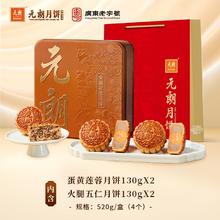 88VIP会员：元朗 金装孖宝 广式月饼礼盒 4饼2味520g67.41元