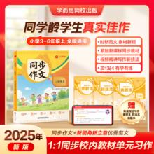 限移动端：《小学语文同步作文》