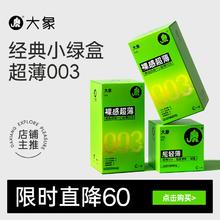 去商家购买 隐私发货!大象 裸感超薄003四合一避孕套组合 18只