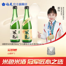 梅见米色米酒 糯米酿造浊米酒低度糯米酒男女士小甜酒晚安酒 原味米酒*1瓶+桂花米酒*1瓶20.5元*随单赠山岩杯 柔和甘润好喝