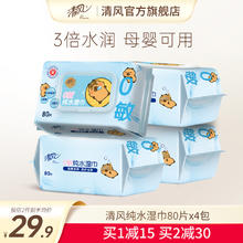 Breeze 清风 EDI纯水系列 湿巾券后25.9元
