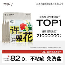 许翠花 纯植物木薯猫砂2.5kg*3