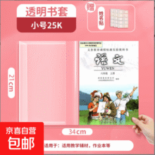 磨砂16k透明A4包书膜包书皮纸包书纸中小学生全套书套钻石纹书壳 包书皮-透明22K款-10+姓名贴1套7元