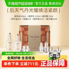 WHOO 后 天气丹花献光彩紧颜系列7件套333ml套盒