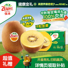 佳沛 金奇异果 18粒礼盒装 大果 单果124-134g