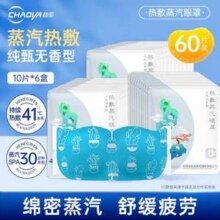 超亚 热敷蒸汽眼罩 10片*6盒29.9元包邮（0.5元/片）