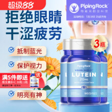 PipingRock 朴诺 叶黄素胶囊 20mg*90粒*3瓶59元包税包邮（19.67元/瓶）