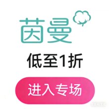 促销活动：唯品会×茵曼品牌日复古新品低至1折！复购/品牌礼金折上减！