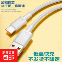 typec快充数据线适用于华为66W超级快充不伤机100W车载加长线加粗 1米【快充线】 6A0.18元（合0.09元/件）