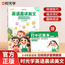 《英语晨读美文 读出好英语》（3-4年级）