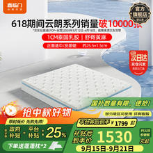 喜临门 Sleemon 云朗Pro 弹簧乳胶床垫 1.8*2米券后1471.7元