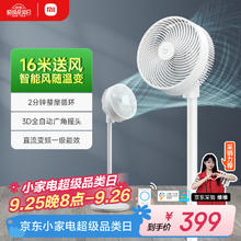 米家 MIJIA BPLDS06DM 直流空气循环扇 白色1元