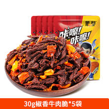 蒙都 椒香牛肉脆牛肉干内蒙古风干 辣椒脆 10独立小包装办公室零食7.8元（需买10件，需用券）