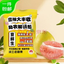 京鲜生 福建琯溪蜜柚 净重10斤 单果1.7-2.3斤￥19.90