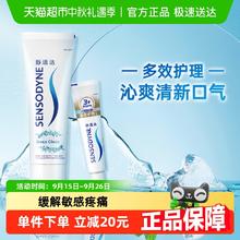 SENSODYNE 舒适达 抗敏感牙膏含氟正品沁爽劲洁清新口气牙膏（新老包装切换）券后13.01元包邮