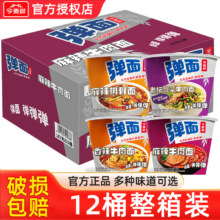 今麦郎 弹面桶装 115g*12桶24.28元（需领券）