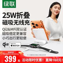 绿联 三合一无线充充电器Qi2MFi认证适用苹果17pro16华为手机iwatch手表耳机MagSafe磁吸底座折叠支架25W快充359元