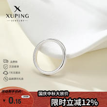 XUPING旭平首饰 小众经典大气简约戒指素圈ins风 素圈戒指券后0.15元
